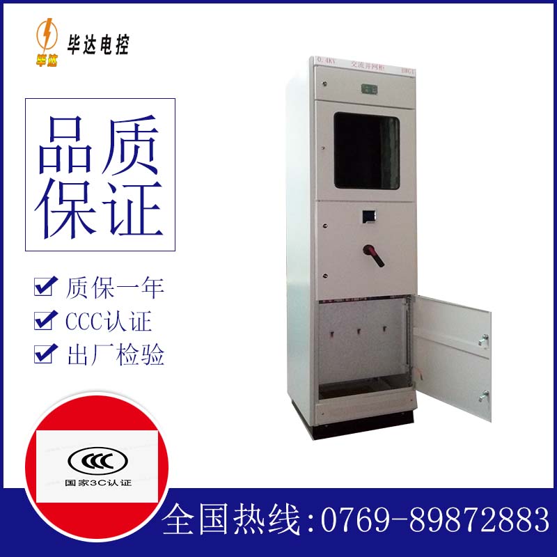 东阁镇光伏并网柜